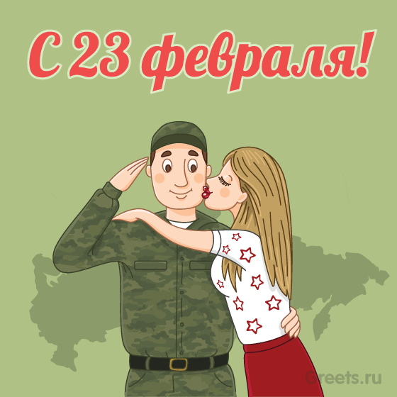 Поздравление Девушки С Армии